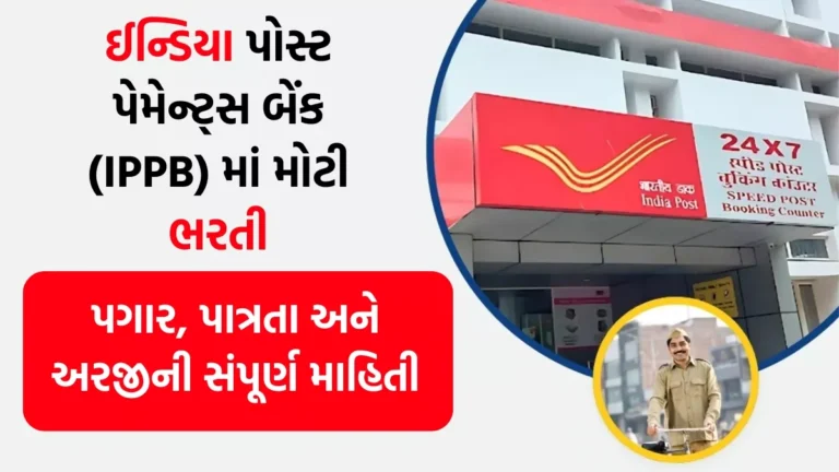 IPPB Recruitment 2025