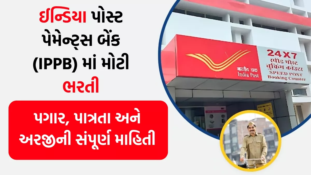 IPPB Recruitment 2025