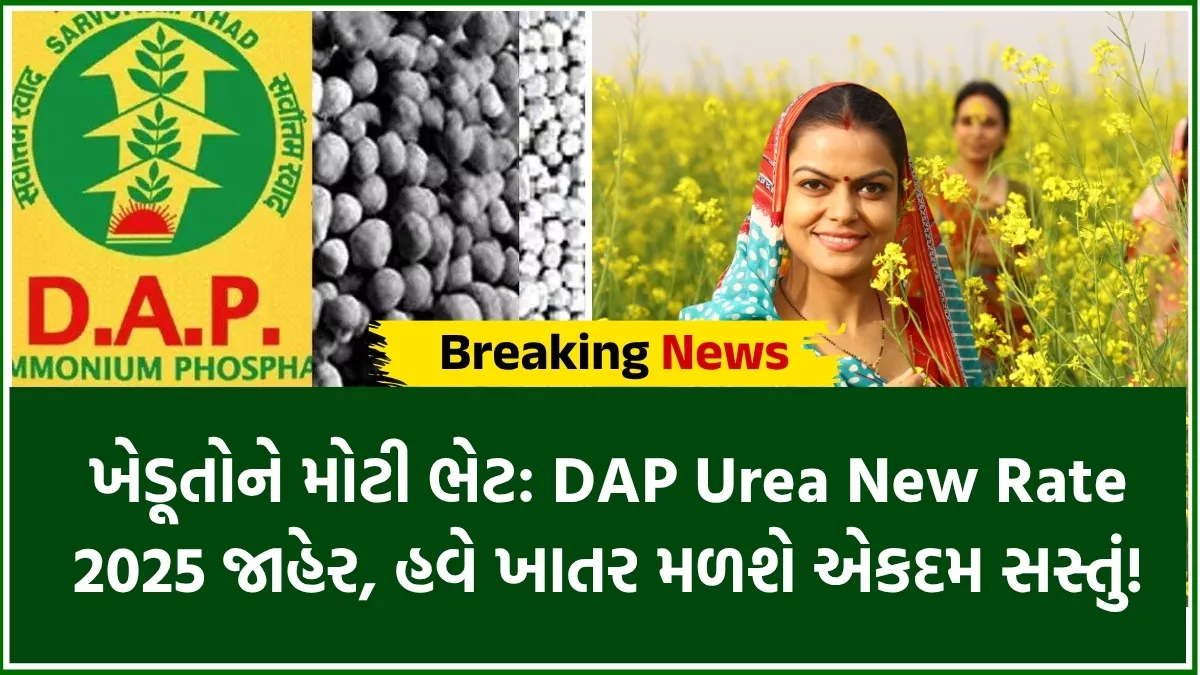 DAP Urea New Rate
