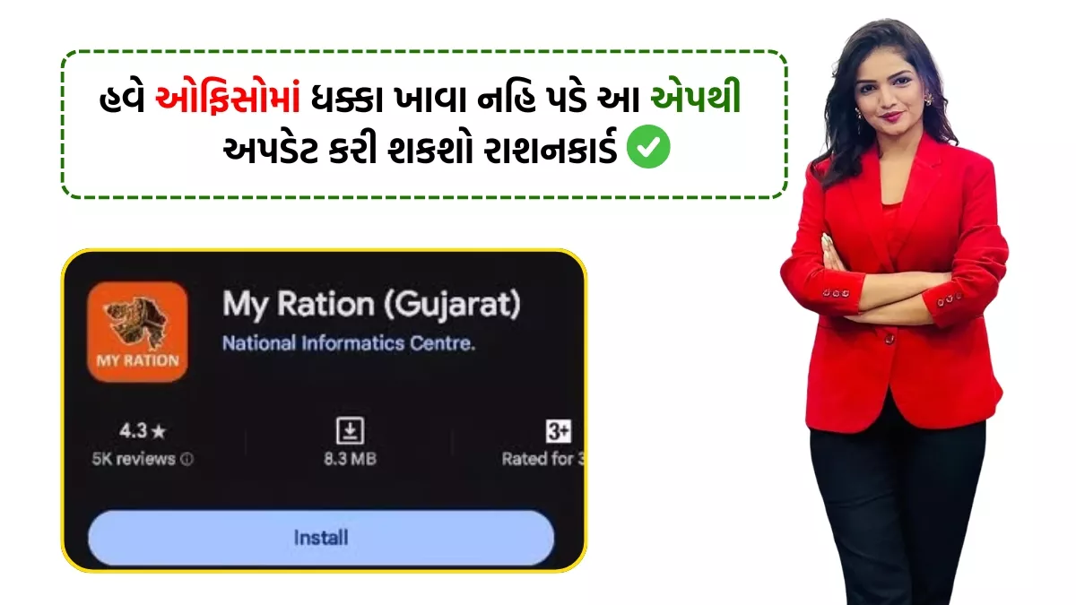 My Ration Card App Gujarat