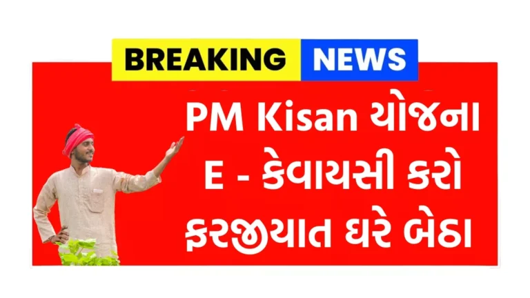 PM Kisan
