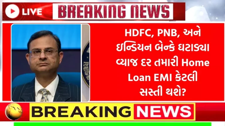 Home Loan EMI