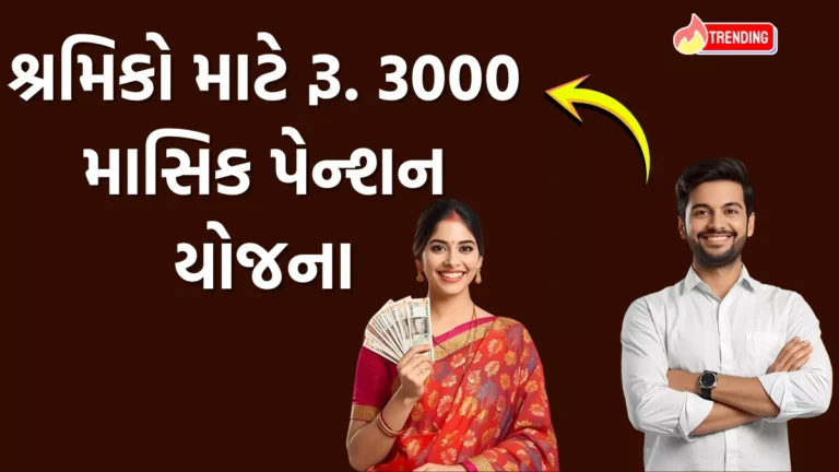 E Shram Card Pension Yojana