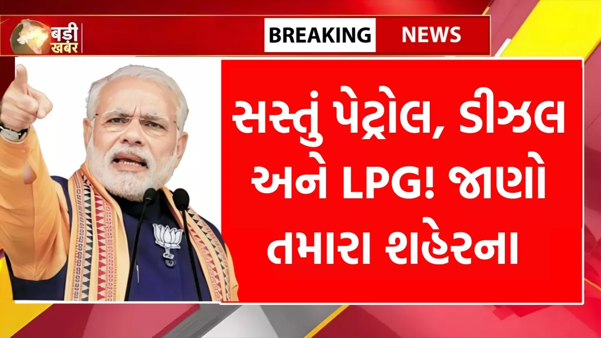 Petrol Diesel LPG Price Today