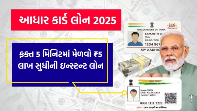 Aadhar Card Loan