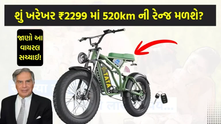 Tata Electric Cycle 2025