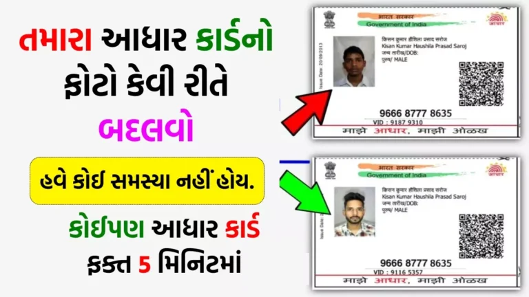 Aadhaar Photo Update