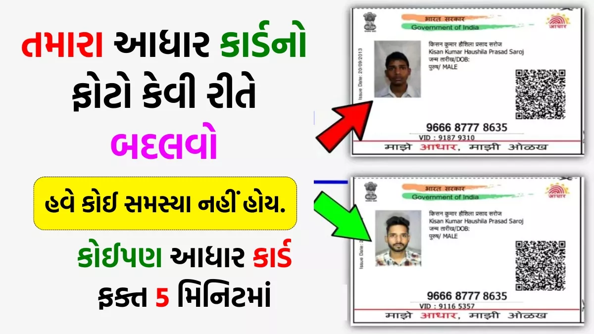 Aadhaar Photo Update