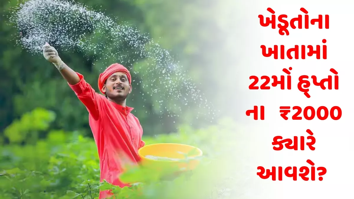 PM Kisan 22th Installment Date