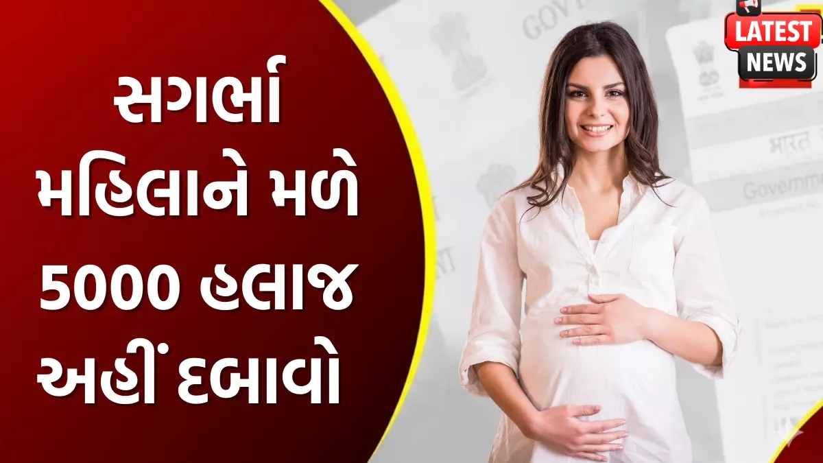 PM Matru Vandana Yojana