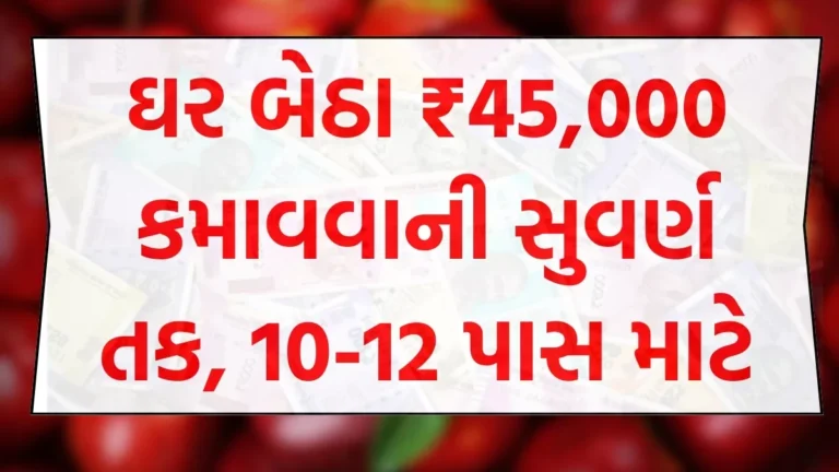 Jio Work From Home Yojana 2025-26