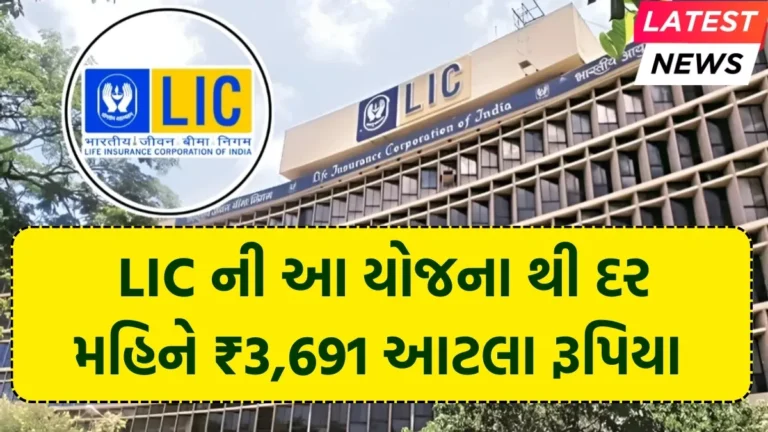 LIC FD Scheme