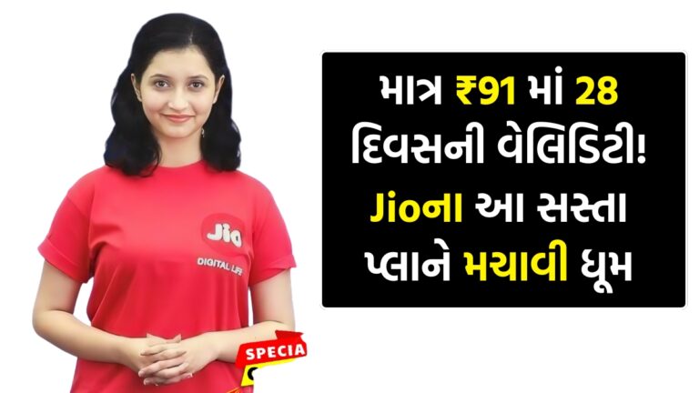 Jio Recharge Plan