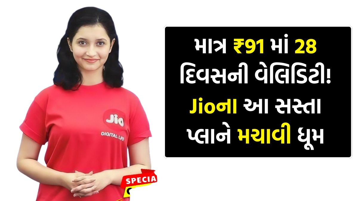 Jio Recharge Plan