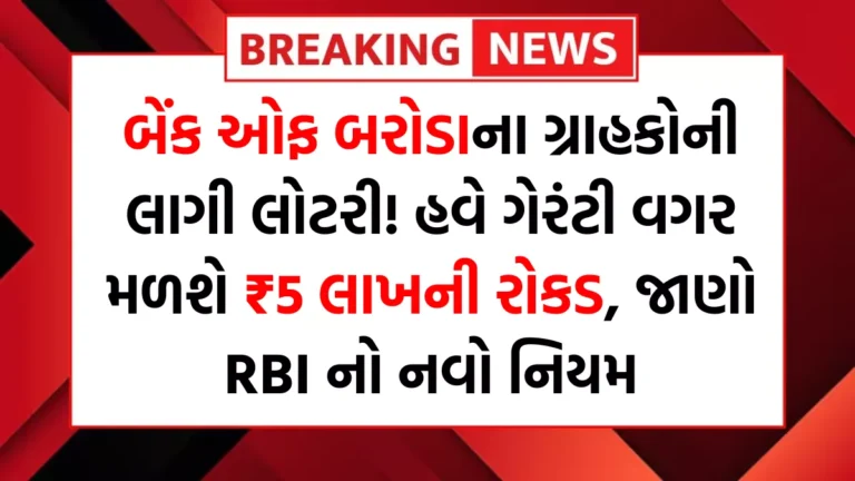 Bank of Baroda Update