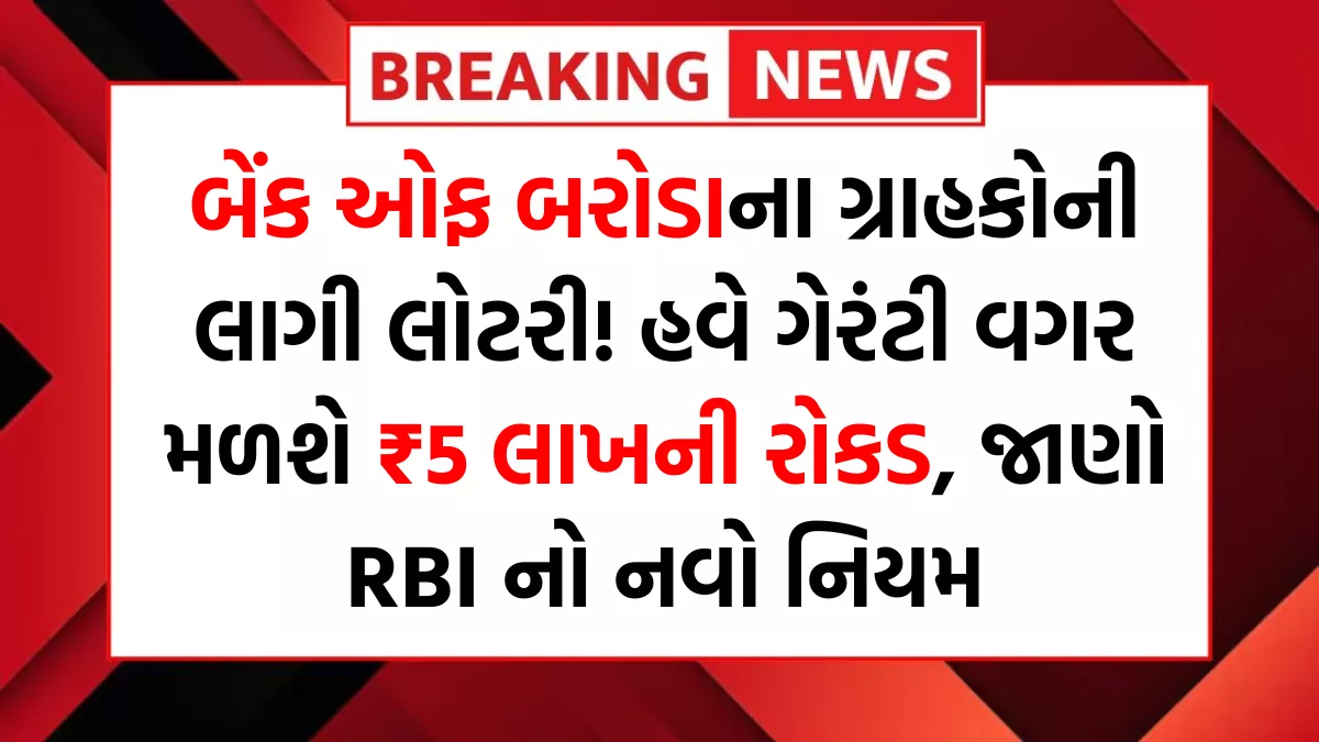 Bank of Baroda Update