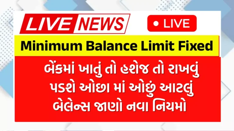 Minimum Balance Limit Fixed