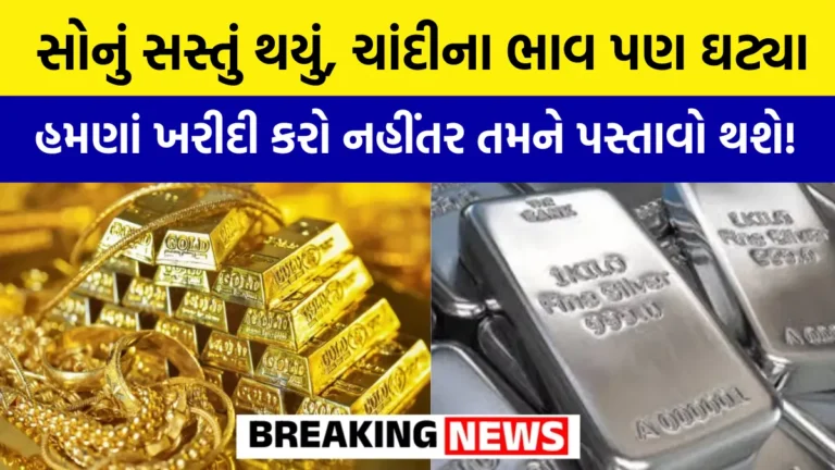 Gold/Silver Rate Today LIVE