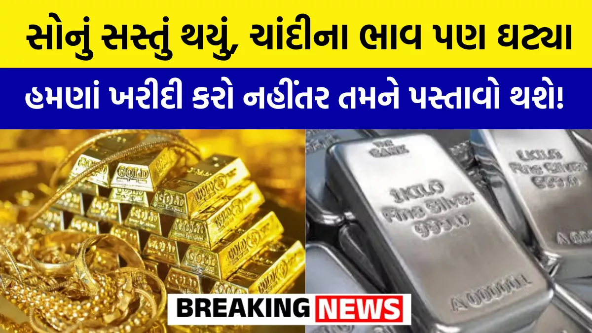 Gold/Silver Rate Today LIVE