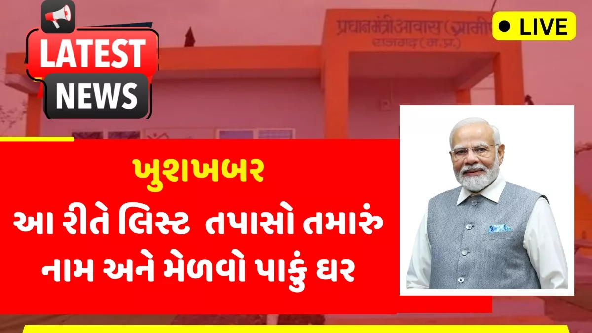 PM Awas Yojana Gramin Survey 2026