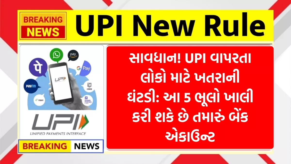 UPI Payment