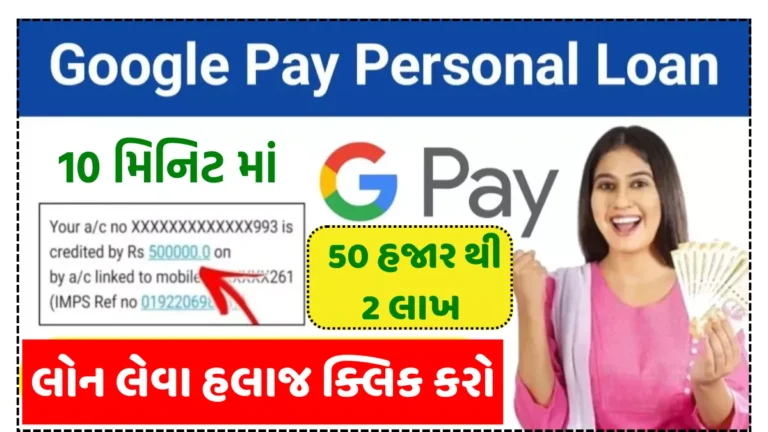 Google Pay Personal Loan