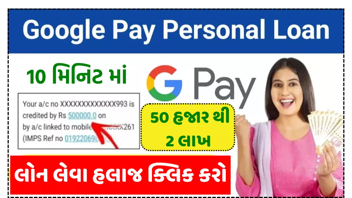 Google Pay Personal Loan