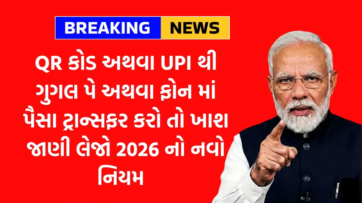 UPI New Rules 2026