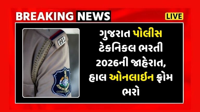 Gujarat Police Wireless & Motor Transport Recruitment 2026