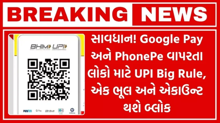 UPI Big Rule 2026