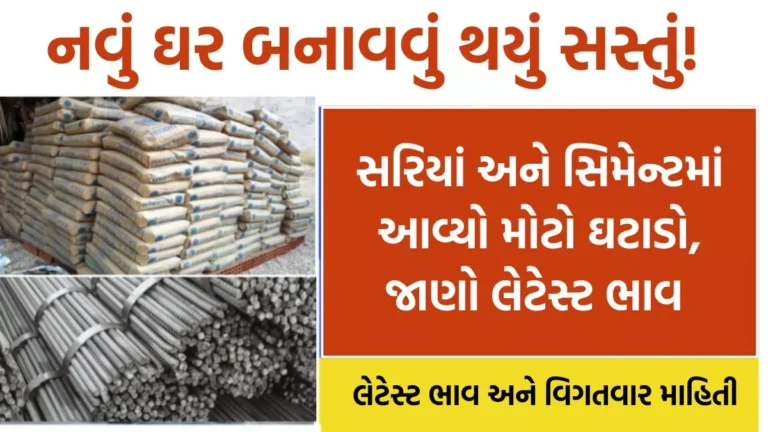 Sariya Cement New Rates