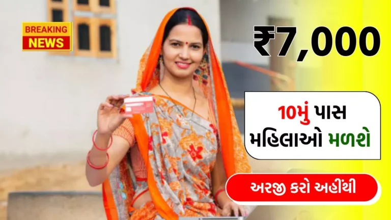 Bima Sakhi Yojana
